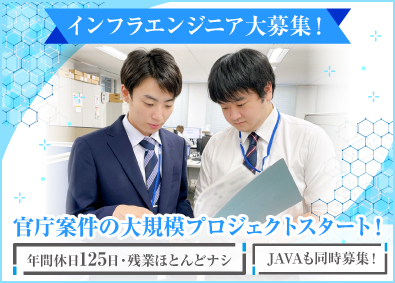 株式会社エスアイプロダクト ITエンジニア（インフラ・JAVA）／年間休日125日