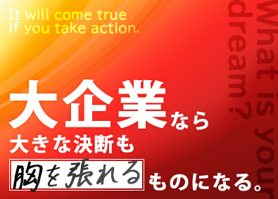 東建コーポレーション株式会社【プライム市場】 大企業で胸を張れる営業／年休120日／平均年収819万円