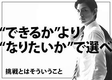 東建コーポレーション株式会社【プライム市場】 「できる」より「なりたい」を尊重する営業／平均年収819万円