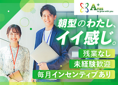 株式会社アプラス 野菜トレーダー／未経験歓迎／インセンティブあり／15時定時