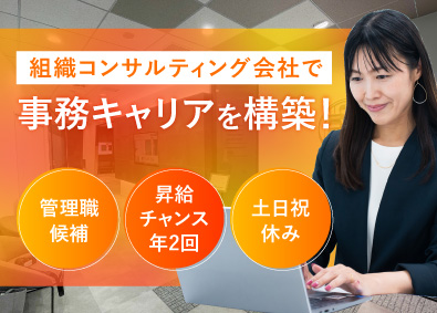 株式会社識学【グロース市場】 総務事務／管理職候補／土日祝休／残業月5h／リモートあり