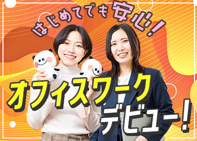 株式会社アイフリークモバイル【スタンダード市場】 サポート事務／未経験9割／年休125日／基本定時退社