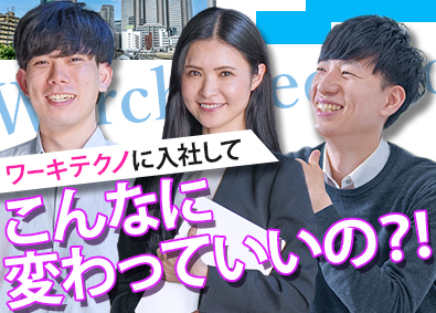 株式会社ワーキテクノ SE・PG／案件数2.4万件以上／経験者歓迎／月給36万円～