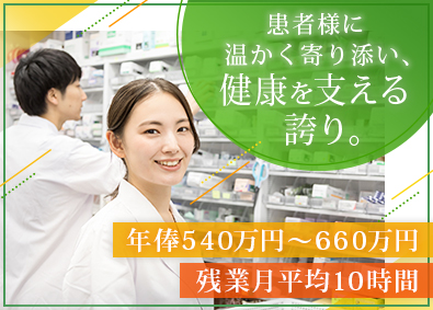 株式会社ケミカル 薬剤師／日曜・他1日休／残業月10時間／資格取得支援制度充実