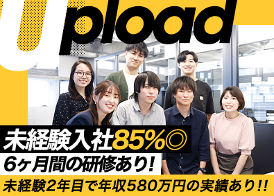 株式会社アップロード ITエンジニア／未経験入社85%／入社2年目年収580万円可