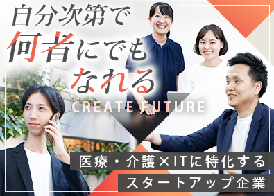 株式会社Ｗｅ　Ｃａｒｅ　Ｊａｐａｎ ITコンサルティング営業／何者かになりたいあなたへ／業界不問