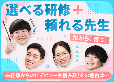 テー・ピー・エスサービス株式会社 未経験からはじめるITエンジニア／残業月5時間／リモートあり