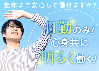 株式会社サニックス【スタンダード市場】 技術スタッフ・日勤のみ／残業ほぼ無／年休120日／賞与年2回