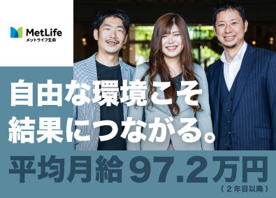 メットライフ生命保険株式会社（大阪森ノ宮エイジェンシーオフィス） コンサルティング営業（未経験歓迎／完全週休二日制／土日祝休）