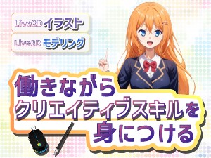 株式会社ＬｉａＮ VTuber制作・イラストレーター／未経験OK