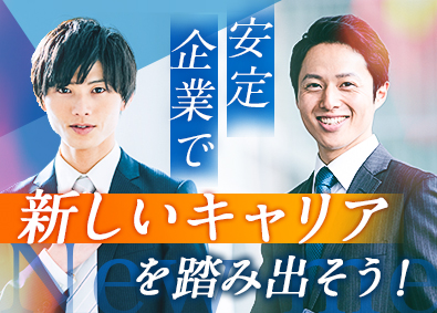 株式会社ＫＯＳＭＯ 法人営業（新規なし！）／未経験歓迎／土日祝休／安定企業