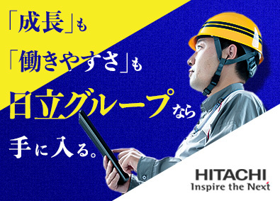 株式会社日立プラントサービス(日立グループ) 施工管理／賞与6.15カ月分／各種手当充実／勤務地考慮！