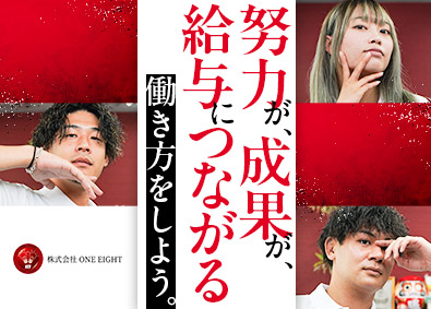 株式会社ＯＮＥ　ＥＩＧＨＴ 太陽光パネルの訪問営業orテレアポ営業／アポ取りだけでOK！