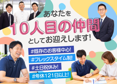 株式会社ロジックサポート 法人保険のアドバイザー／土日祝休み／フレックス制度あり