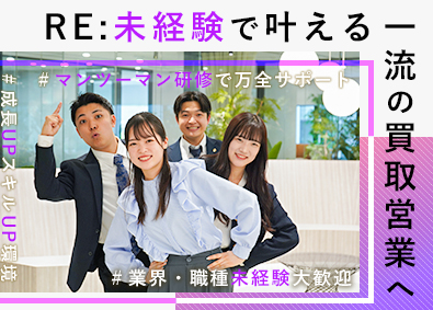 株式会社Ｊｕｄａ 未経験から一流の買取営業へ／年収2000万越可／万全研修体制