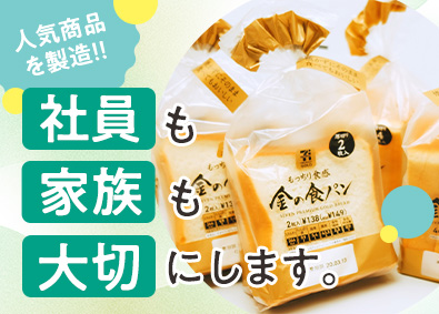 株式会社武蔵野フーズ 製造管理／賞与実績4.45カ月／子育て支援充実／完全週休2日