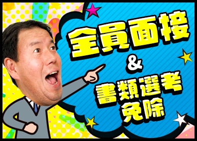 株式会社プロサポート ITエンジニア／前給保証／正社員の安定Ｘ自由さどちらも叶う