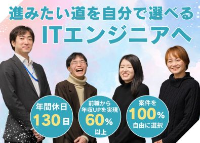 株式会社ラポールスター エンジニア／案件100％開示／エンジニアの楽園でもっと輝く