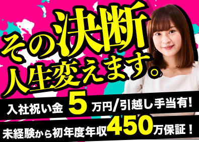 株式会社Ａｃｅ　Ｘ 人材営業／未経験大歓迎／月給30万円～／入社祝5万円支給