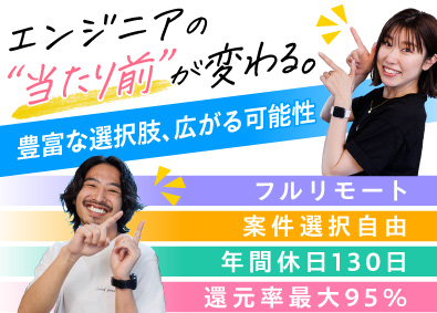 キャンバスエッジ株式会社 フルリモートエンジニア／97％が収入UP／年収800万～可