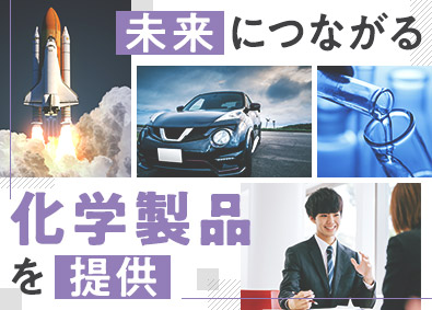 山口化成株式会社 化学品の企画提案営業／未経験歓迎／残業基本ゼロ／年休126日