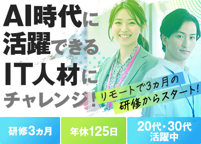 株式会社ＤＹＮ 未経験歓迎／研修3ヵ月フルリモートOK／クラウドエンジニア