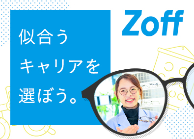 株式会社ゾフ【Zoff】 販売スタッフ／多彩なキャリアパス／残業月6h以下／転勤なし