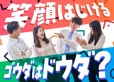 ゴウダ株式会社 社内SE／前職年収以上保証／年間休日120日・残業月20h