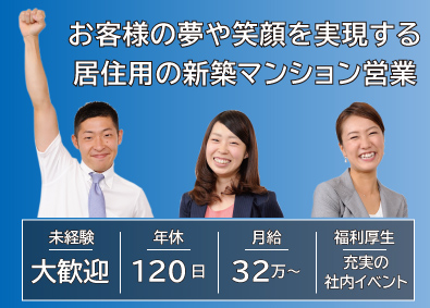 株式会社デバインコーポレーション 月給32万円～／不動産コンサル／未経験歓迎／完全週休2日制