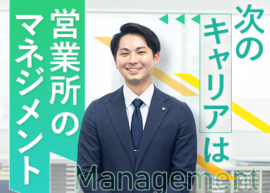 富国生命保険相互会社 営業総合職（営業所長育成コース）／未経験歓迎／年収690万円