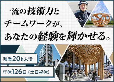 株式会社シェルター 未来をつくる木造建築の施工管理／年休126日（土日祝休）