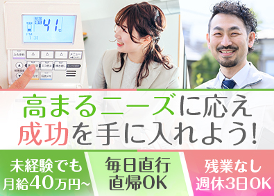 株式会社新電力 未経験から始められる住宅リフォーム営業／週休3日／残業なし