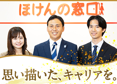 ほけんの窓口グループ株式会社 ライフパートナー（店長）／定着率94.5%／年休122日