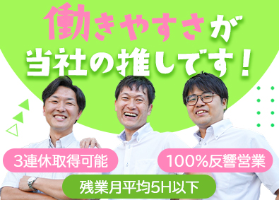 株式会社キョウシン 賃貸物件の営業（100％反響）／残業月5h以下／年休120日