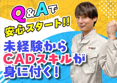 株式会社ビーネックステクノロジーズ 未経験歓迎のCADオペレーター／大手メーカーで活躍／研修あり