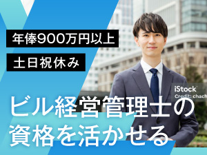 株式会社東亜産業 不動産小口化ファンドマネージャー／年俸900万円～／土日祝休