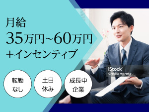 株式会社東亜産業 建設営業・企画／月給35万～60万／インセンティブ／完休2日