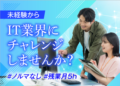 ジークス株式会社 法人営業／テレワークの活用可能／完全未経験歓迎／年休125日