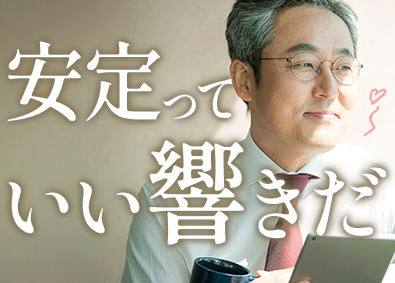 大東建託株式会社【プライム市場】 営業／経験を活かして安定を実感／平均年収849万円