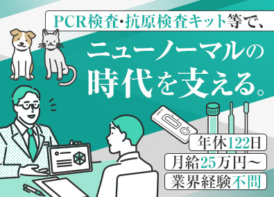 株式会社マルコム 営業職／月給25万円～／原則定時退社／年休122日／学歴不問