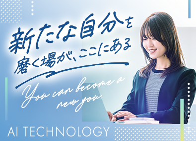 ＡＩ　ＴＥＣＨＮＯＬＯＧＹ株式会社 事務職／賞与実績4ヵ月分／フルリモート可／残業ほぼなし