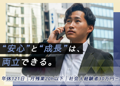 株式会社ロイヤルエンタープライズ 不動産営業／36期連続黒字経営／未経験歓迎／選べる２コース