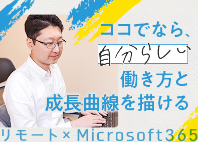 田辺ＩＴ産業株式会社 M365構築・導入エンジニア／原則在宅／残業月平均10.5h