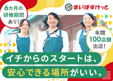 まいばすけっと株式会社(イオングループ) 店長・エリアマネージャー候補／未経験歓迎／賞与4.4カ月以上