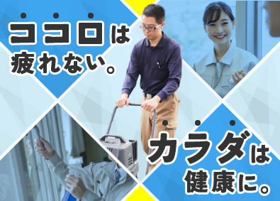 株式会社アイザワビルサービス 清掃スタッフ／入社祝金10万円／完全週休2日／賞与年2回支給