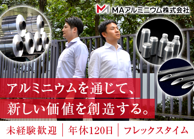 ＭＡアルミニウム株式会社 既存顧客中心の営業職／未経験歓迎／土日祝休／年収480万円～