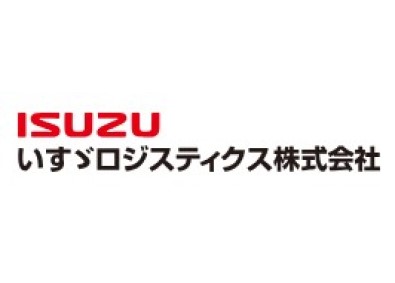 いすゞロジスティクス株式会社(いすゞグループ) 購買・バイヤー／賞与5カ月以上／完全週休2日制／年休121日