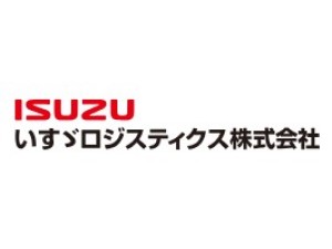 いすゞロジスティクス株式会社(いすゞグループ) 購買・バイヤー／賞与5カ月以上／完全週休2日制／年休121日