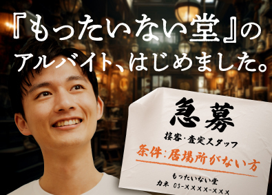 株式会社CurioTech 反響営業（バイヤー）／未経験歓迎／1年目の平均年収746万