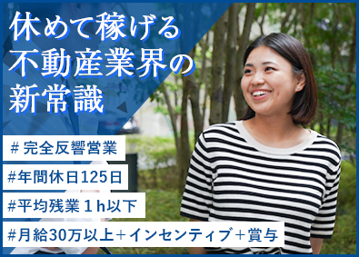 株式会社ライトミライ 不動産仲介営業／完全反響営業／月給30万以上／残業1h以下